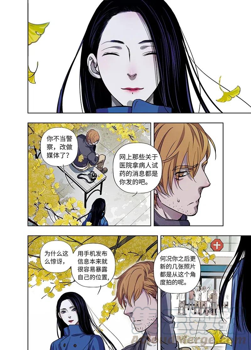 《寻找克洛托》51 第16页