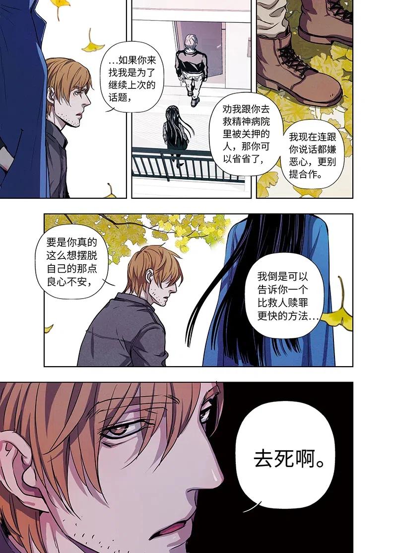 《寻找克洛托》51 第17页