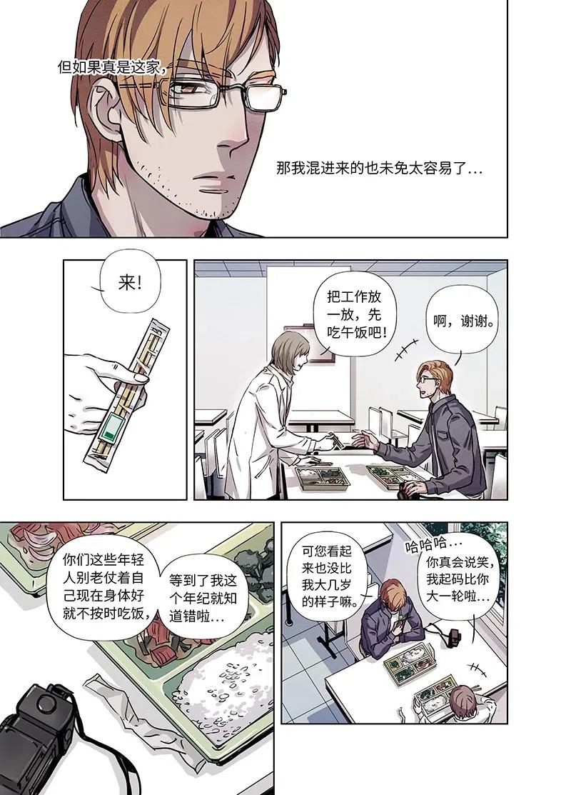 《寻找克洛托》51 第9页