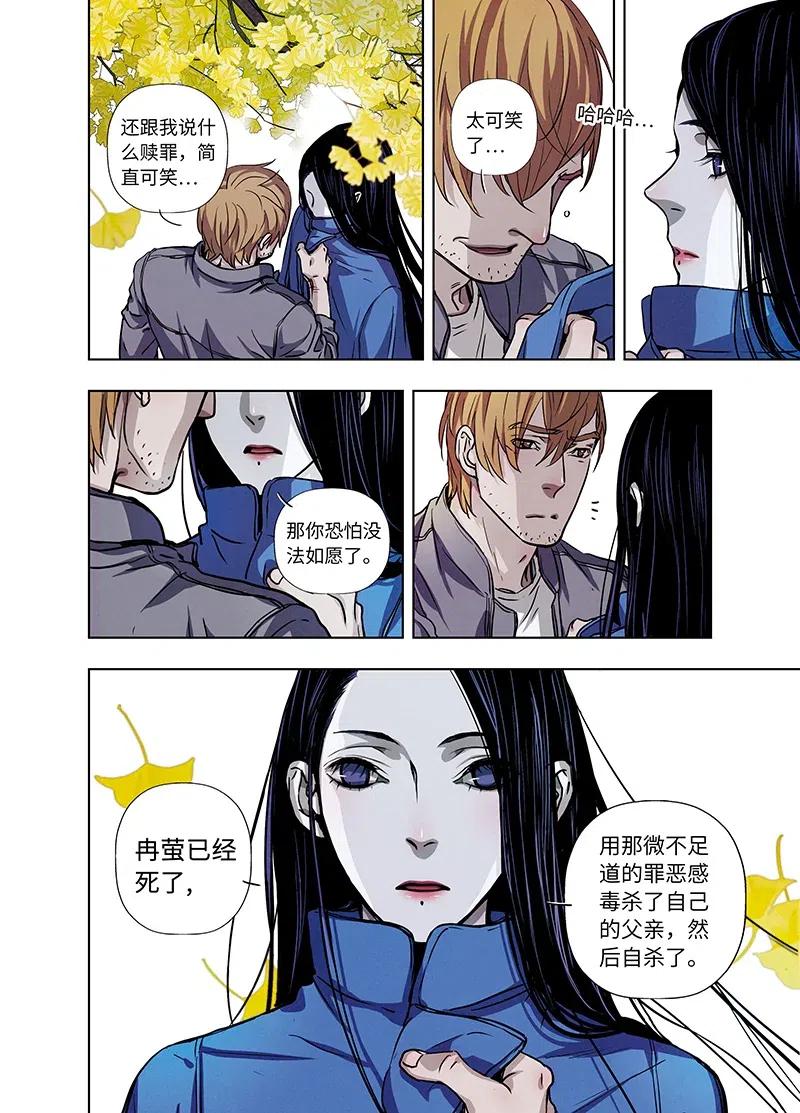 《寻找克洛托》51 第20页