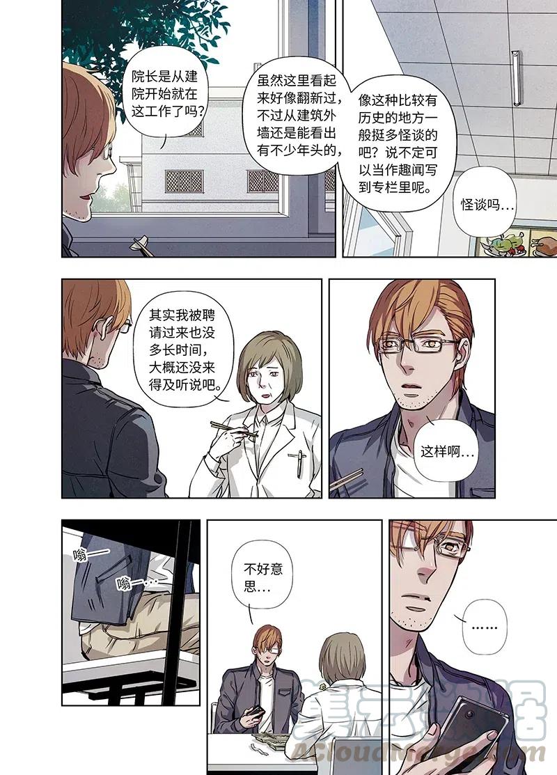 《寻找克洛托》51 第10页
