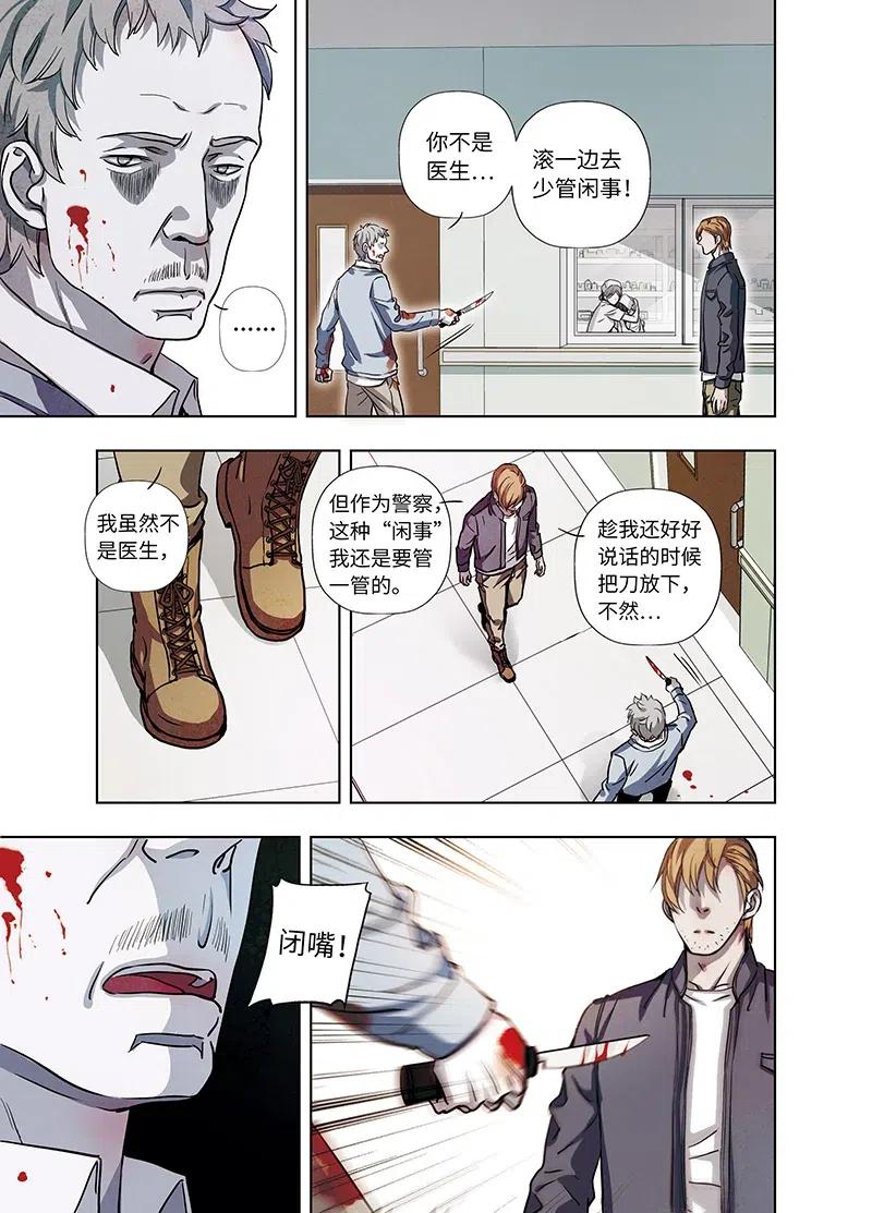 《寻找克洛托》52 第5页