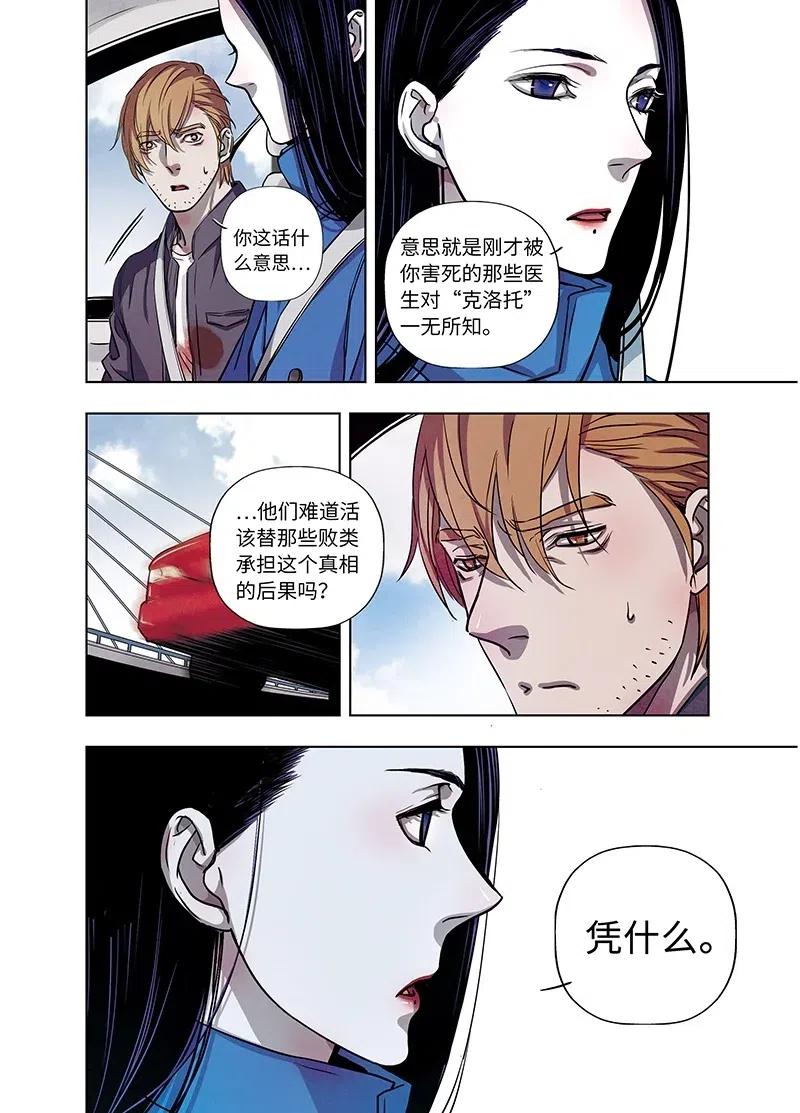 《寻找克洛托》52 第14页
