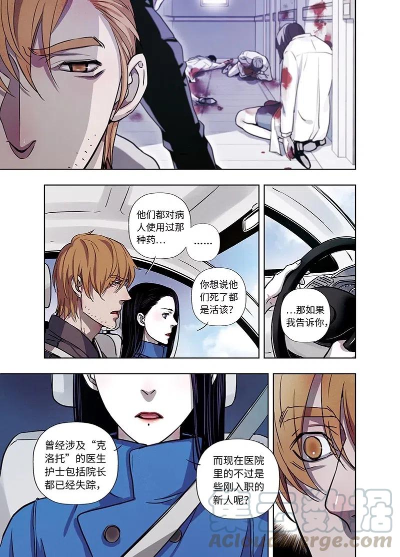 《寻找克洛托》52 第13页