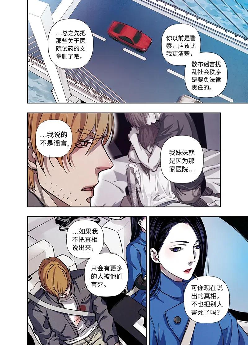 《寻找克洛托》52 第12页