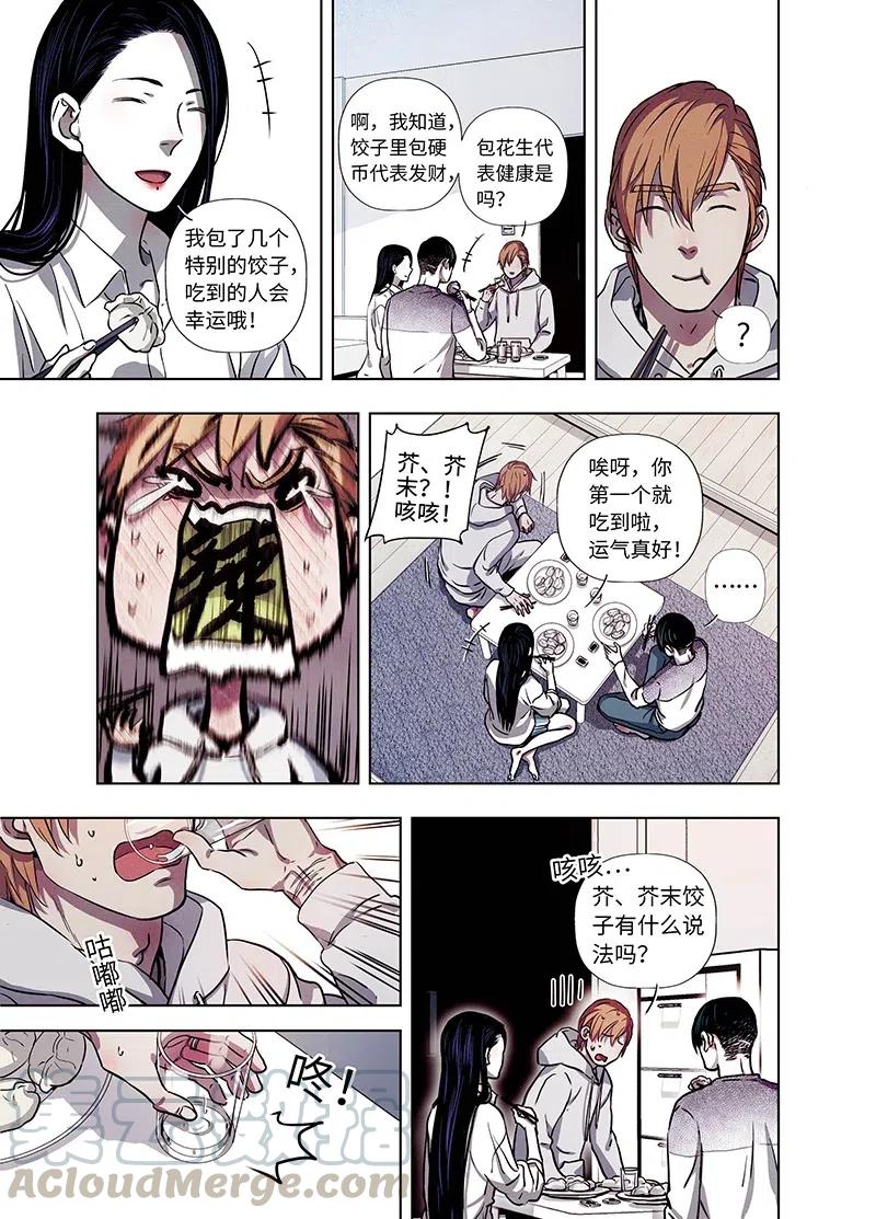 《寻找克洛托》53 第10页