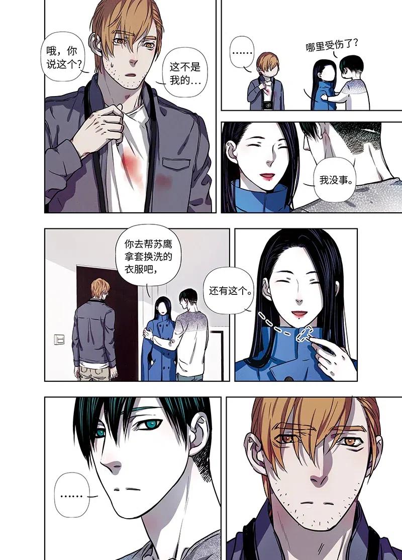 《寻找克洛托》53 第3页