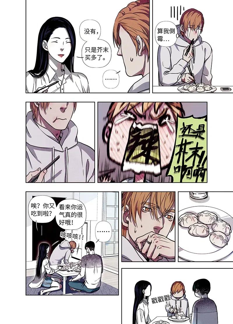 《寻找克洛托》53 第11页