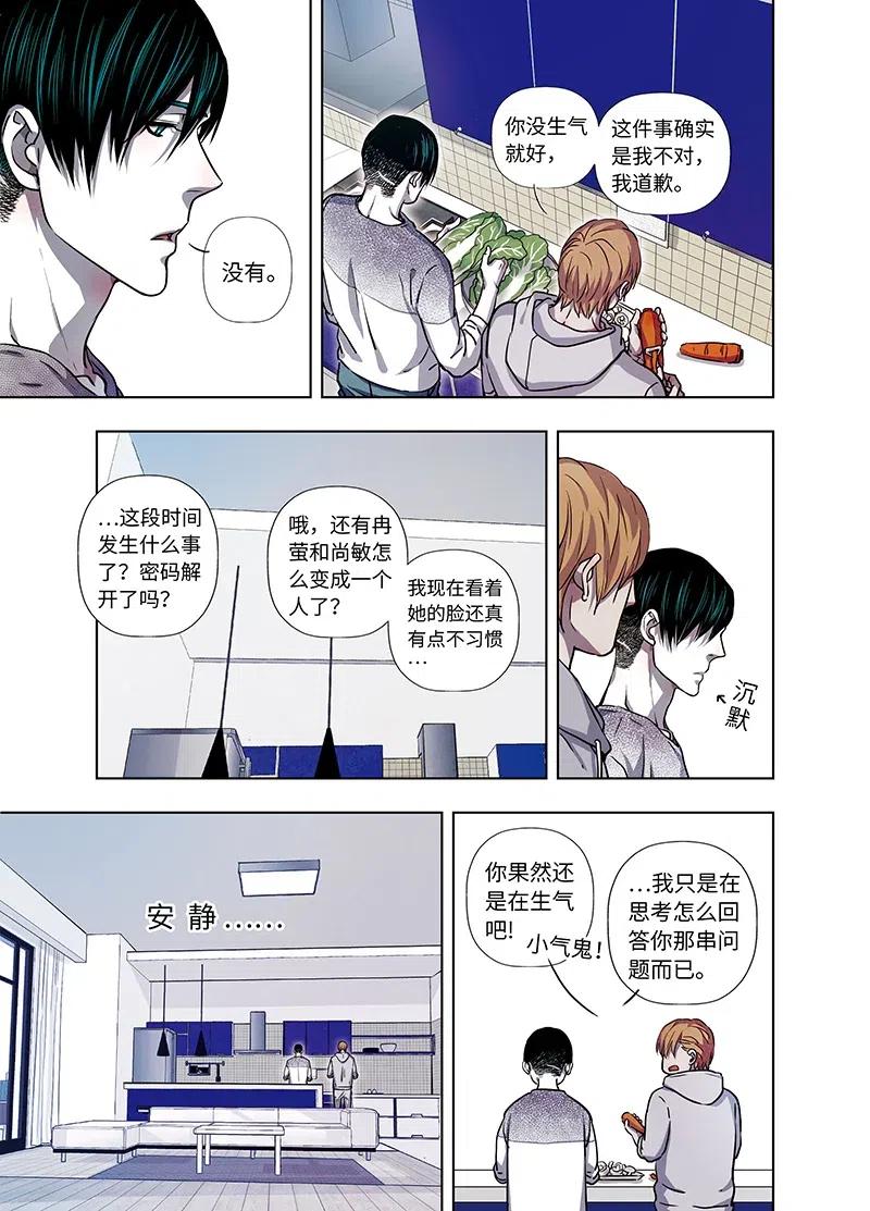 《寻找克洛托》53 第8页
