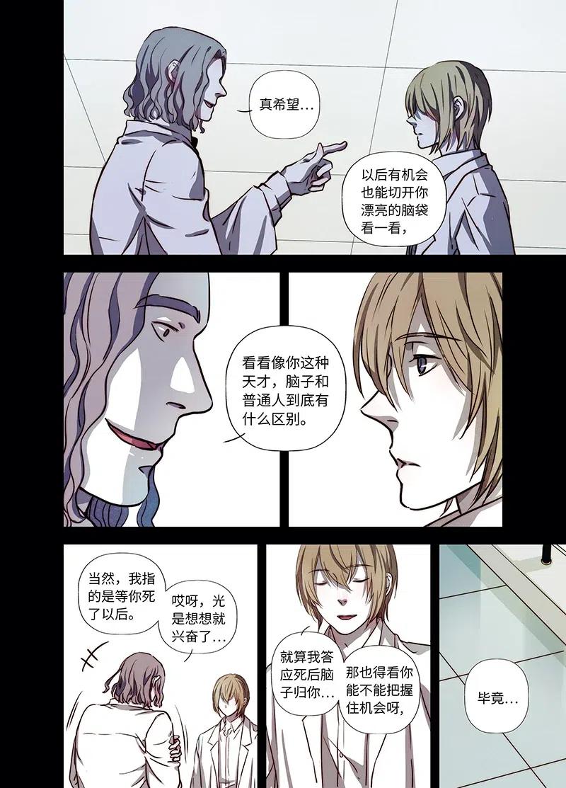 《寻找克洛托》54 第6页