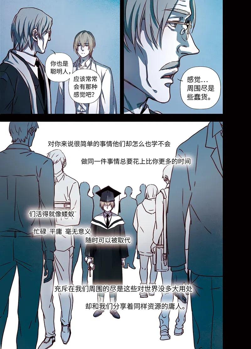 《寻找克洛托》54 第11页