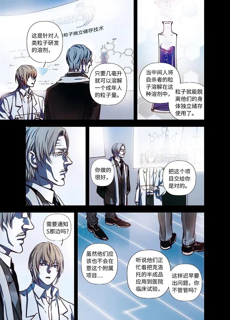 《寻找克洛托》54 第9页