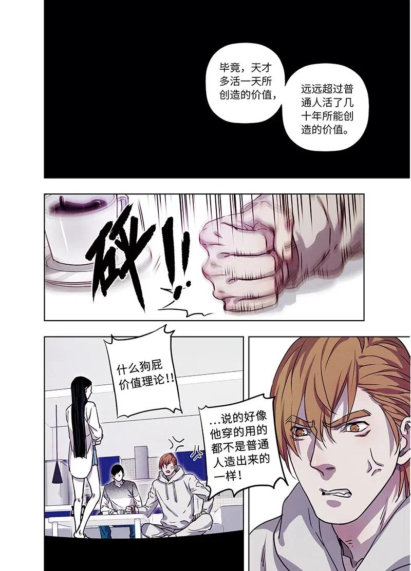 《寻找克洛托》54 第14页