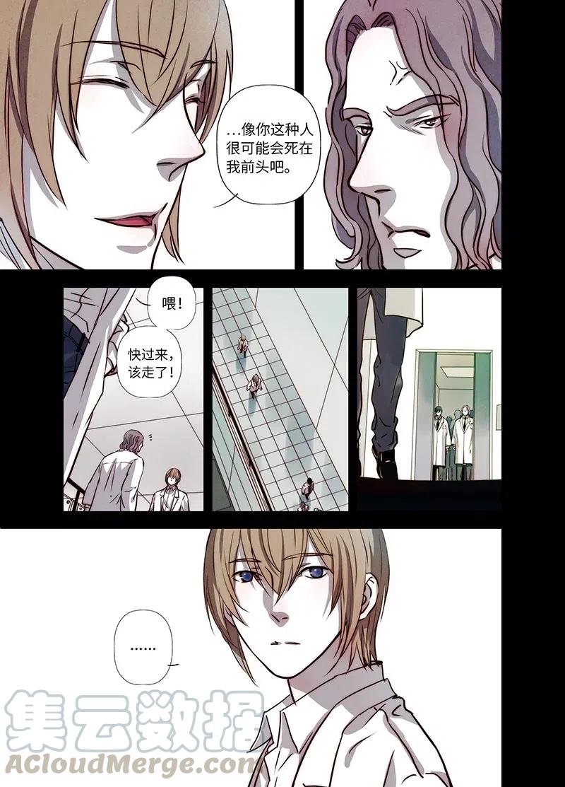 《寻找克洛托》54 第7页