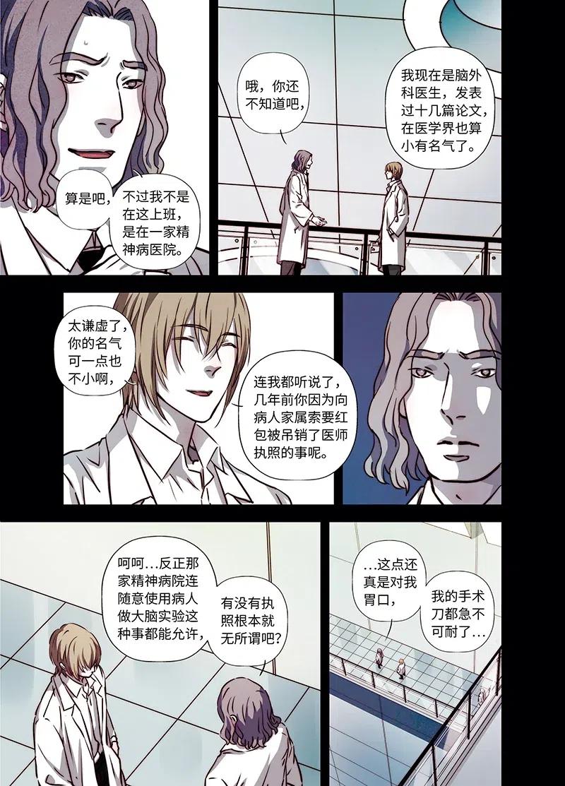 《寻找克洛托》54 第5页