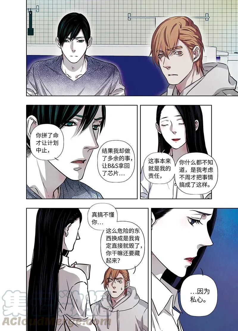 《寻找克洛托》54 第16页