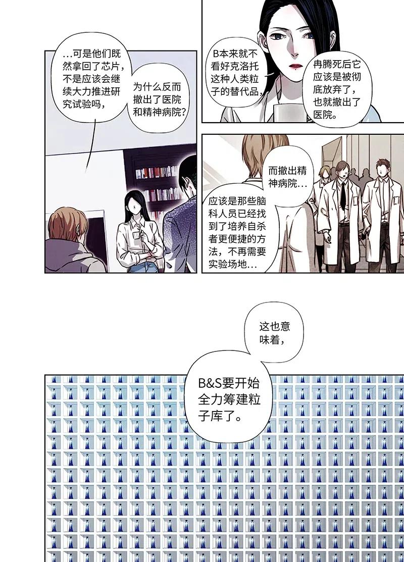 《寻找克洛托》54 第18页