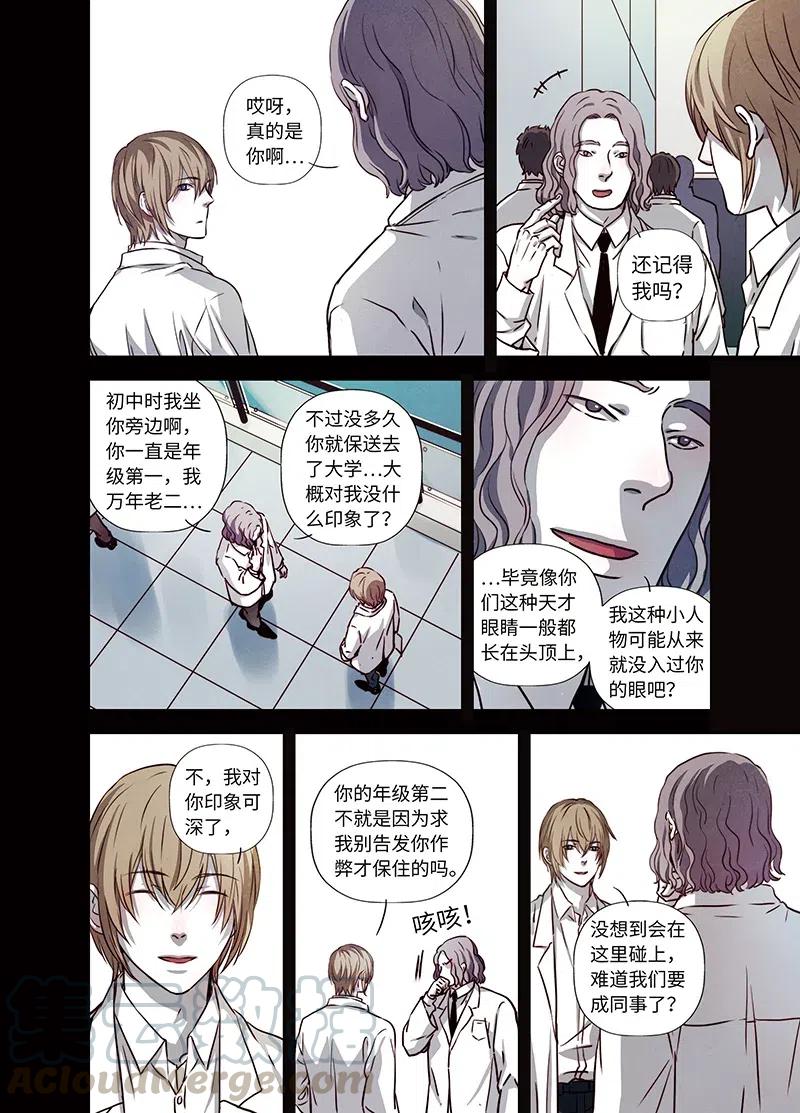 《寻找克洛托》54 第4页