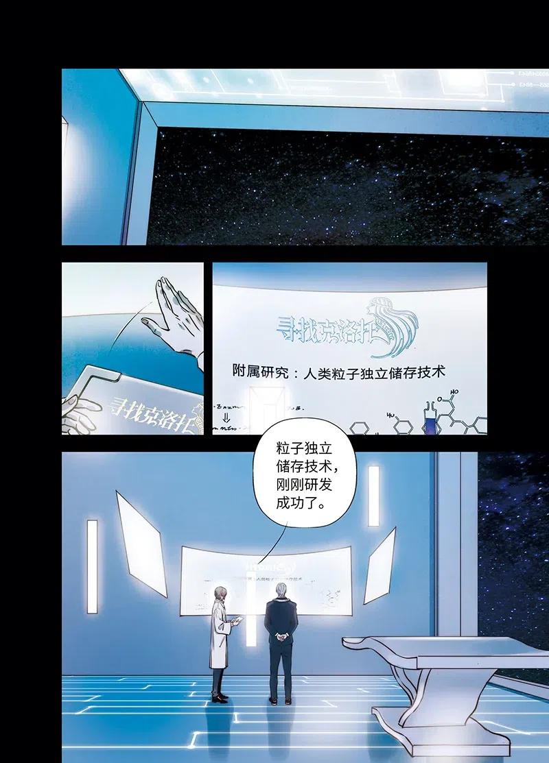 《寻找克洛托》54 第8页