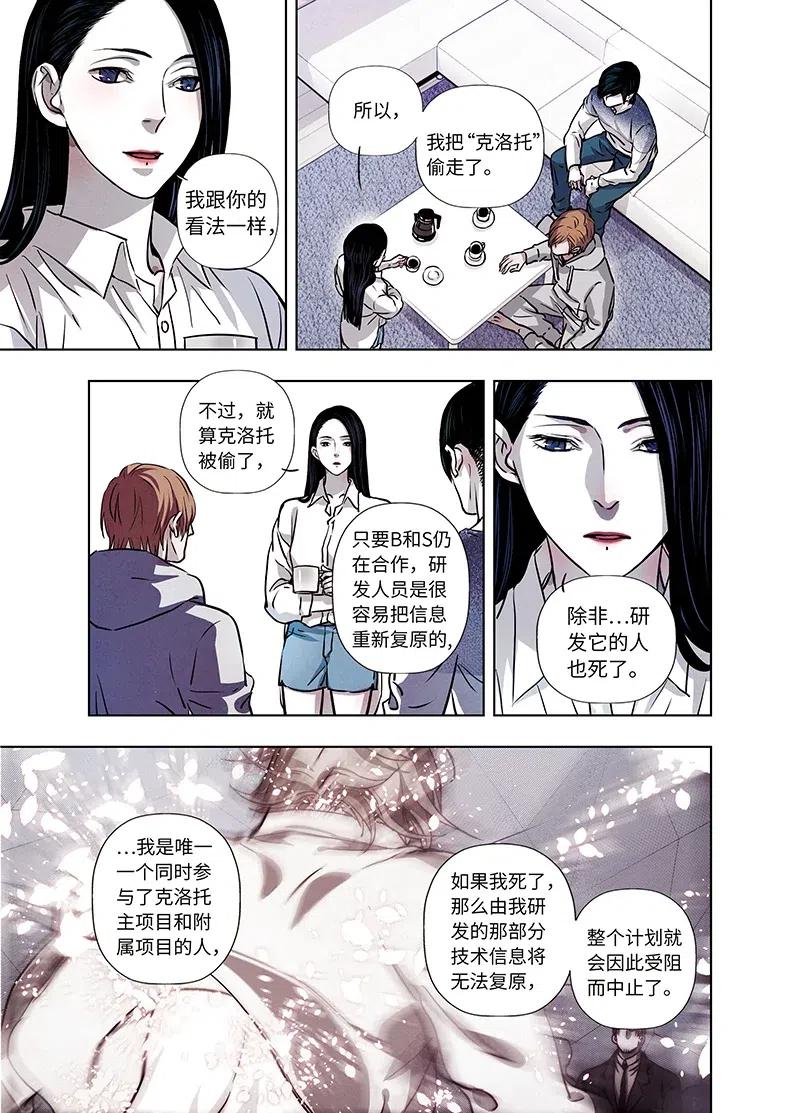 《寻找克洛托》54 第15页