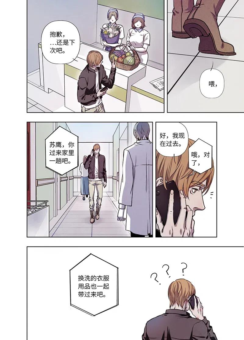 《寻找克洛托》56 第3页
