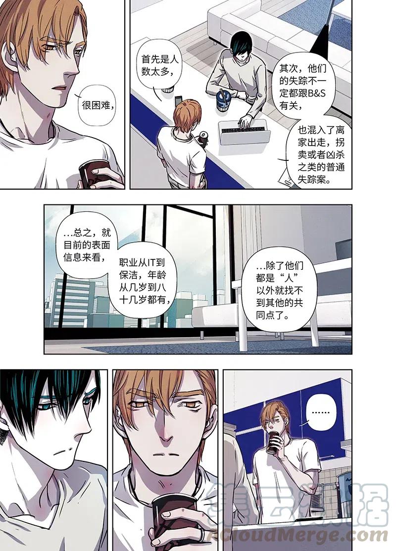 《寻找克洛托》57 第10页