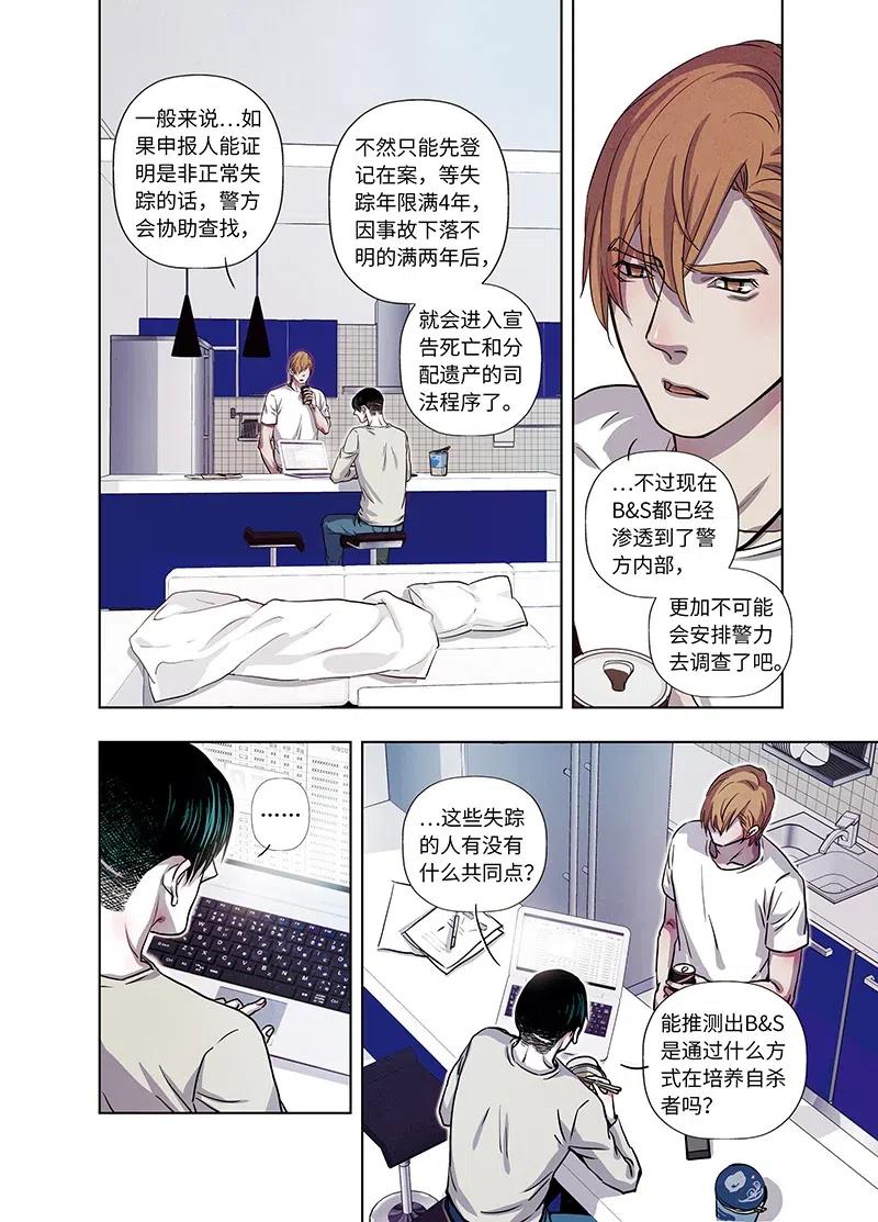 《寻找克洛托》57 第9页