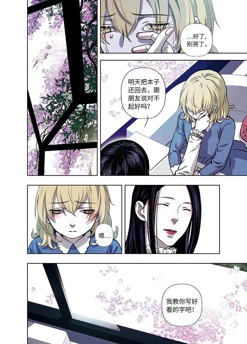 《寻找克洛托》58 第5页