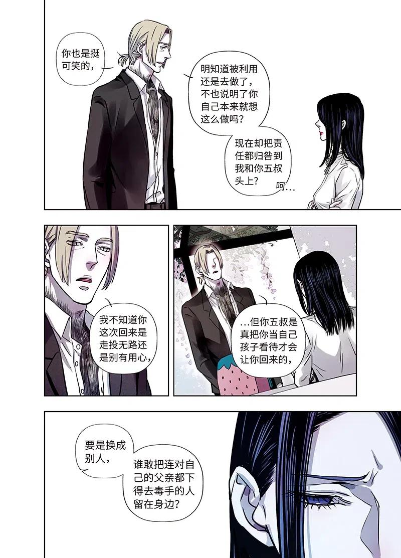《寻找克洛托》58 第11页