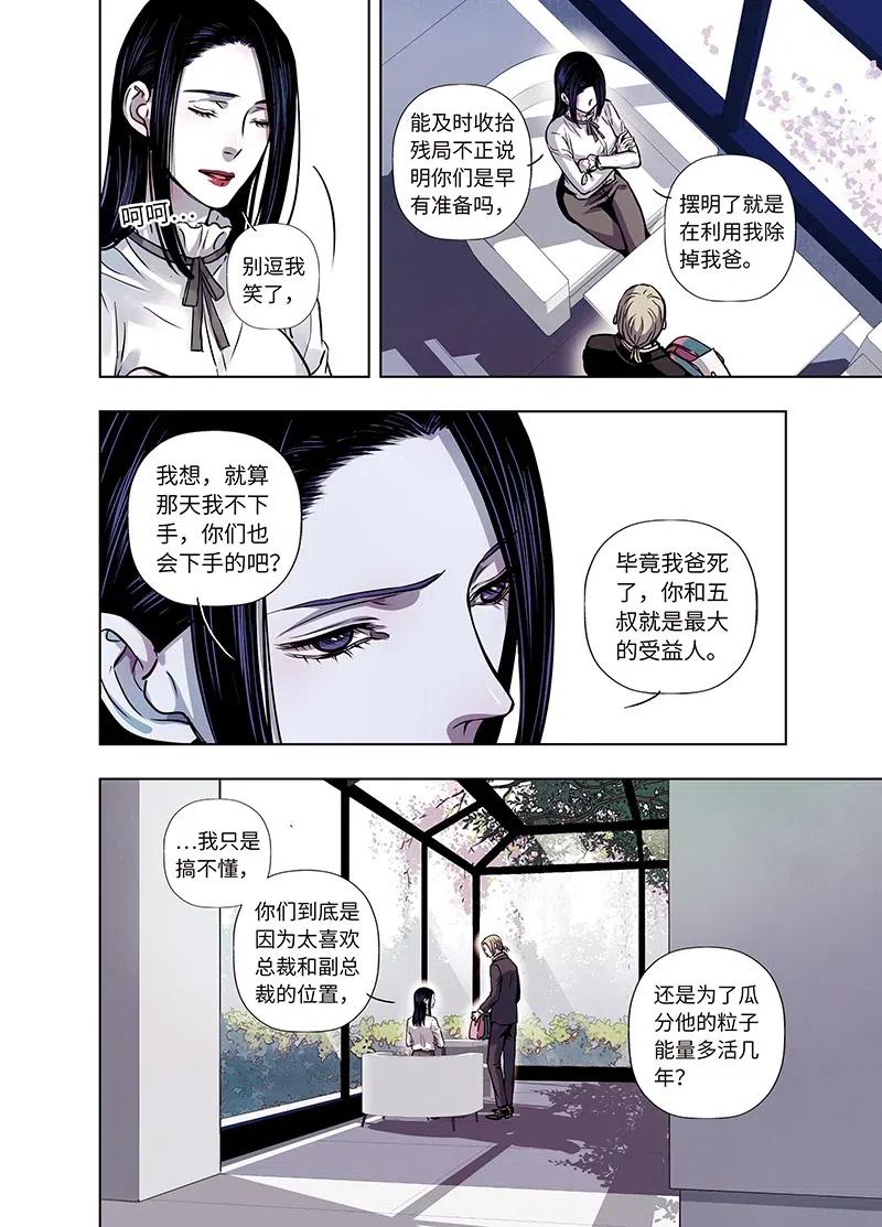 《寻找克洛托》58 第9页