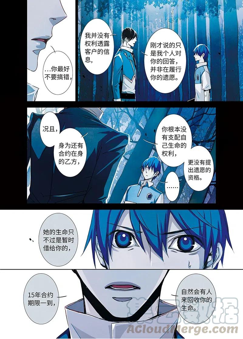 《寻找克洛托》5 第11页