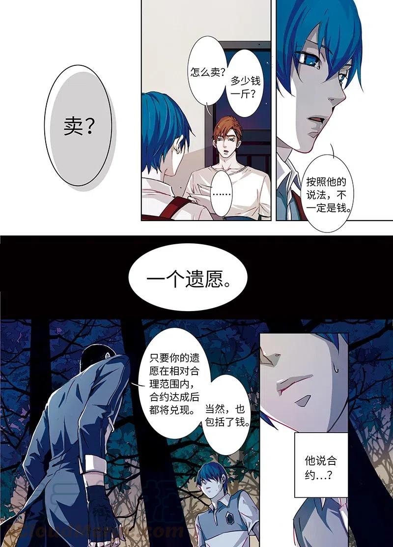 《寻找克洛托》5 第7页