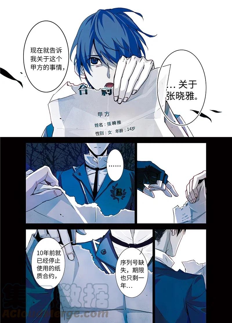 《寻找克洛托》5 第9页