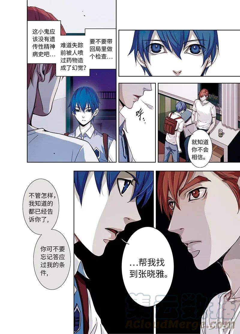 《寻找克洛托》5 第13页