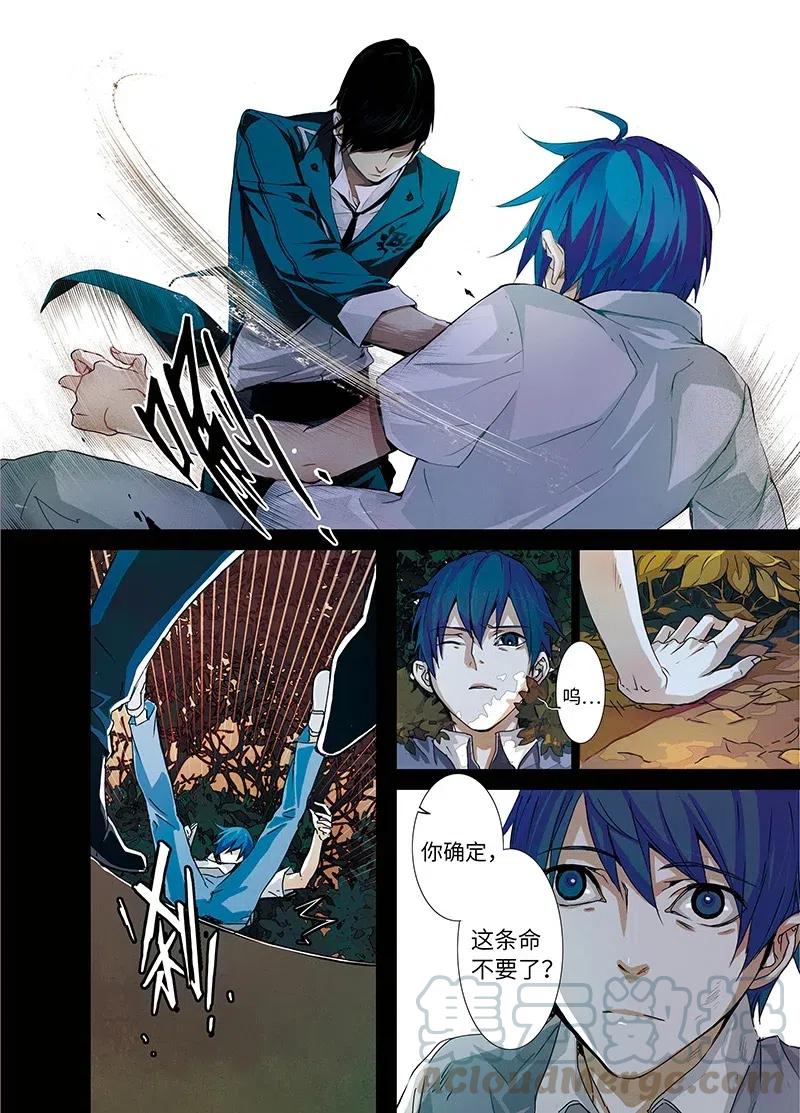 《寻找克洛托》5 第5页