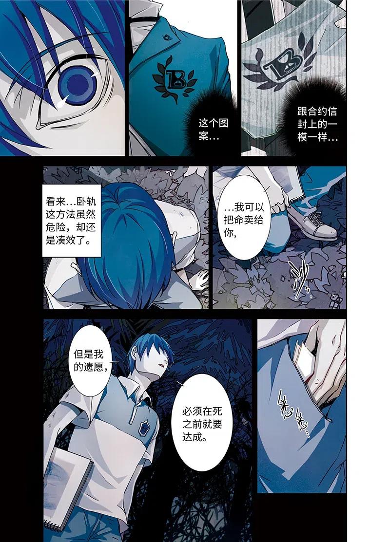 《寻找克洛托》5 第8页