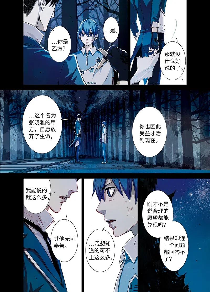 《寻找克洛托》5 第10页