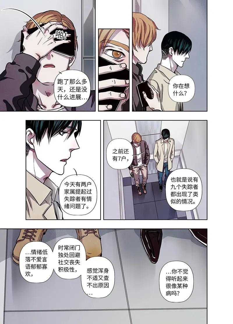 《寻找克洛托》59 第12页