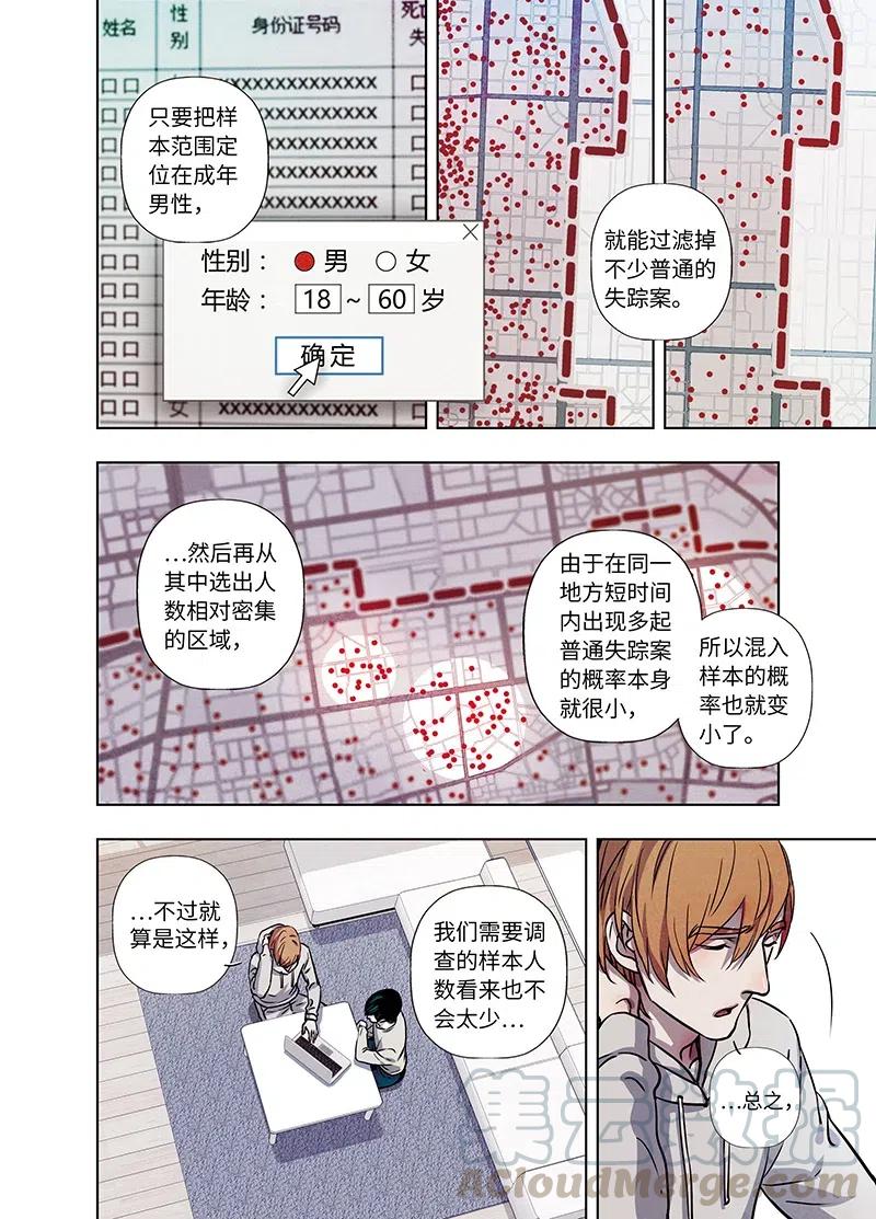 《寻找克洛托》59 第7页