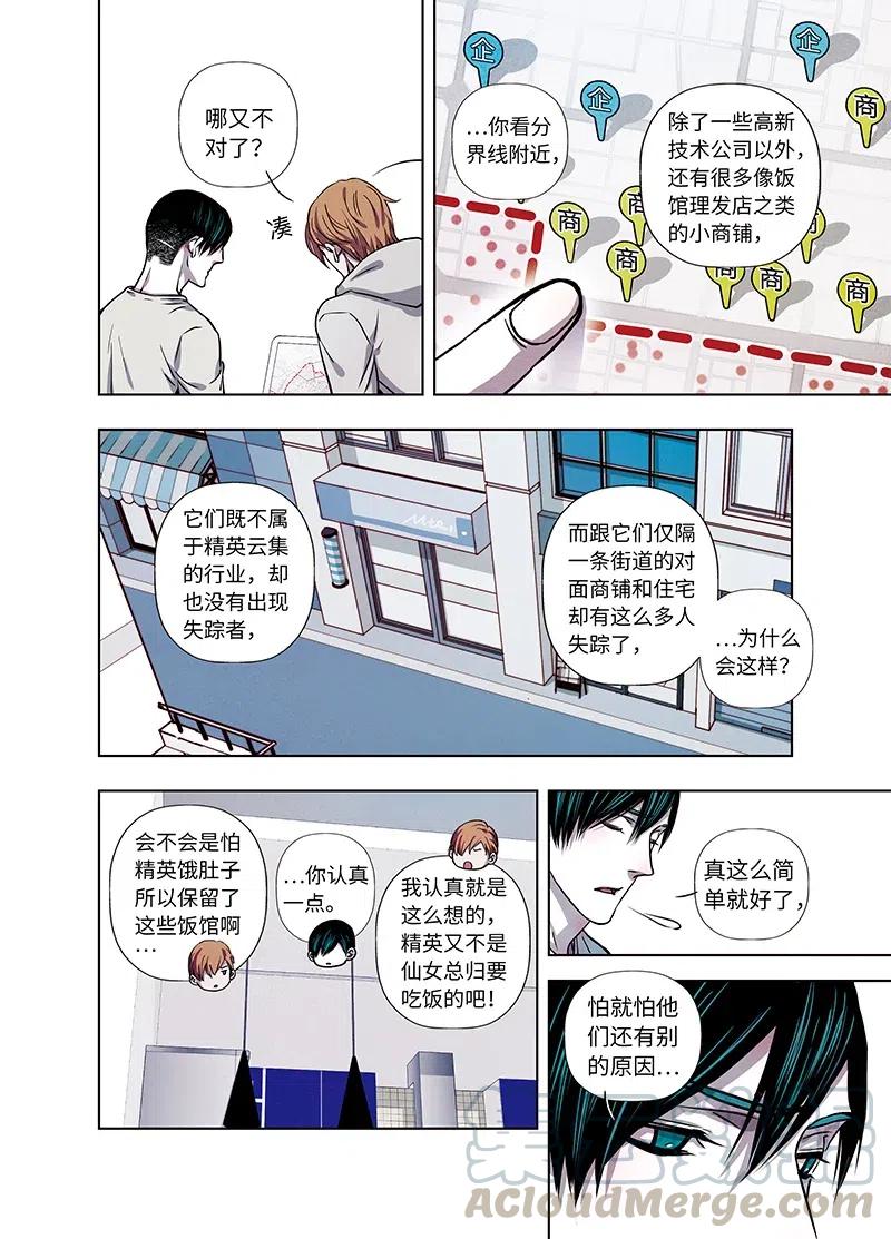 《寻找克洛托》59 第5页