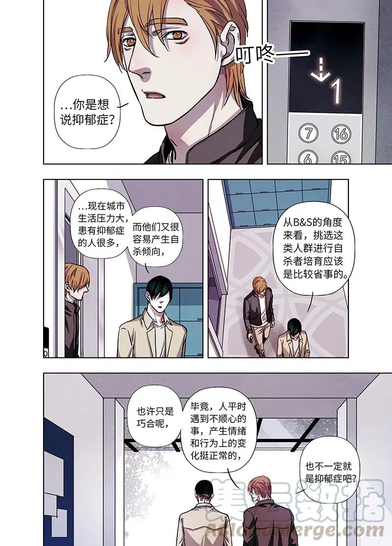 《寻找克洛托》59 第13页