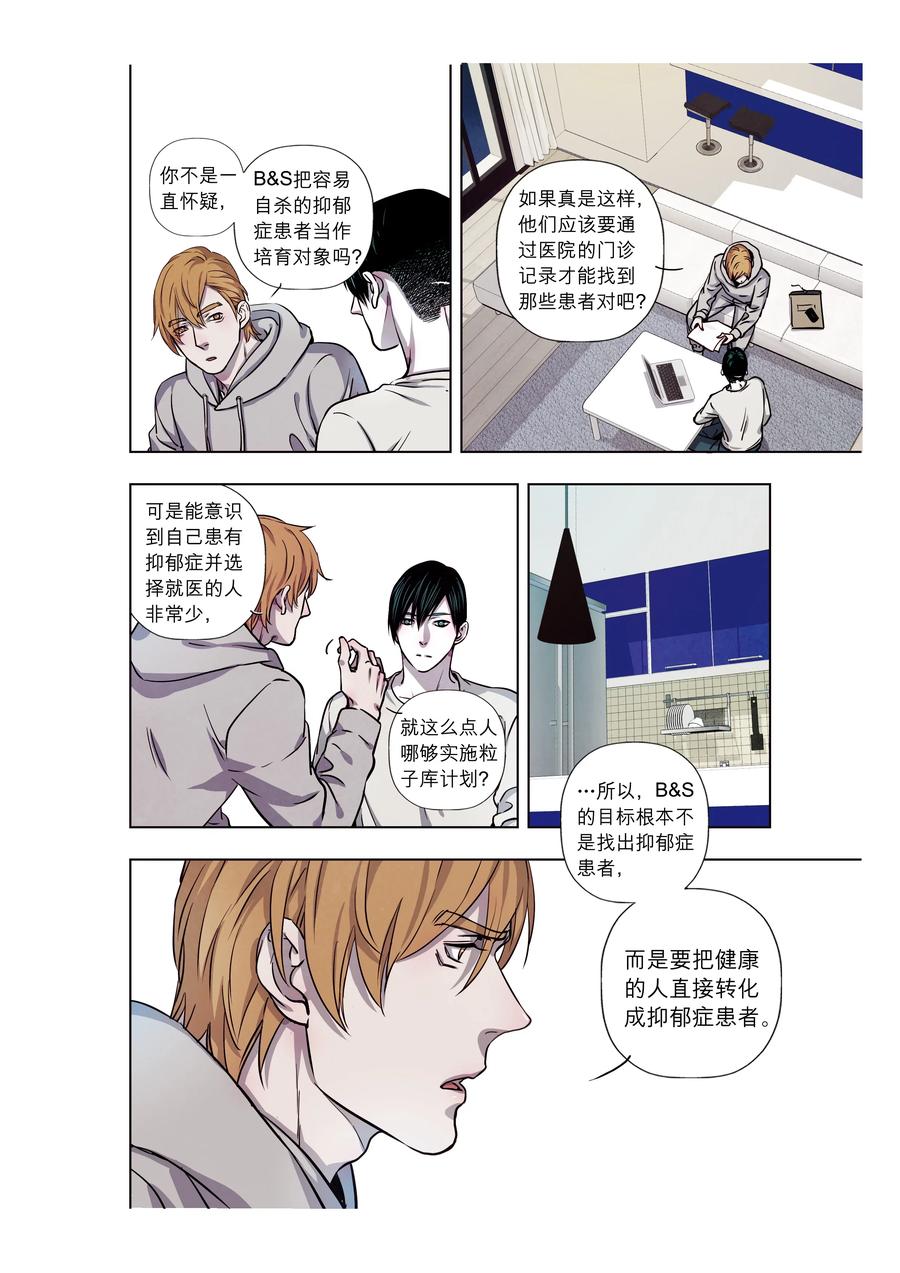 《寻找克洛托》61 第3页