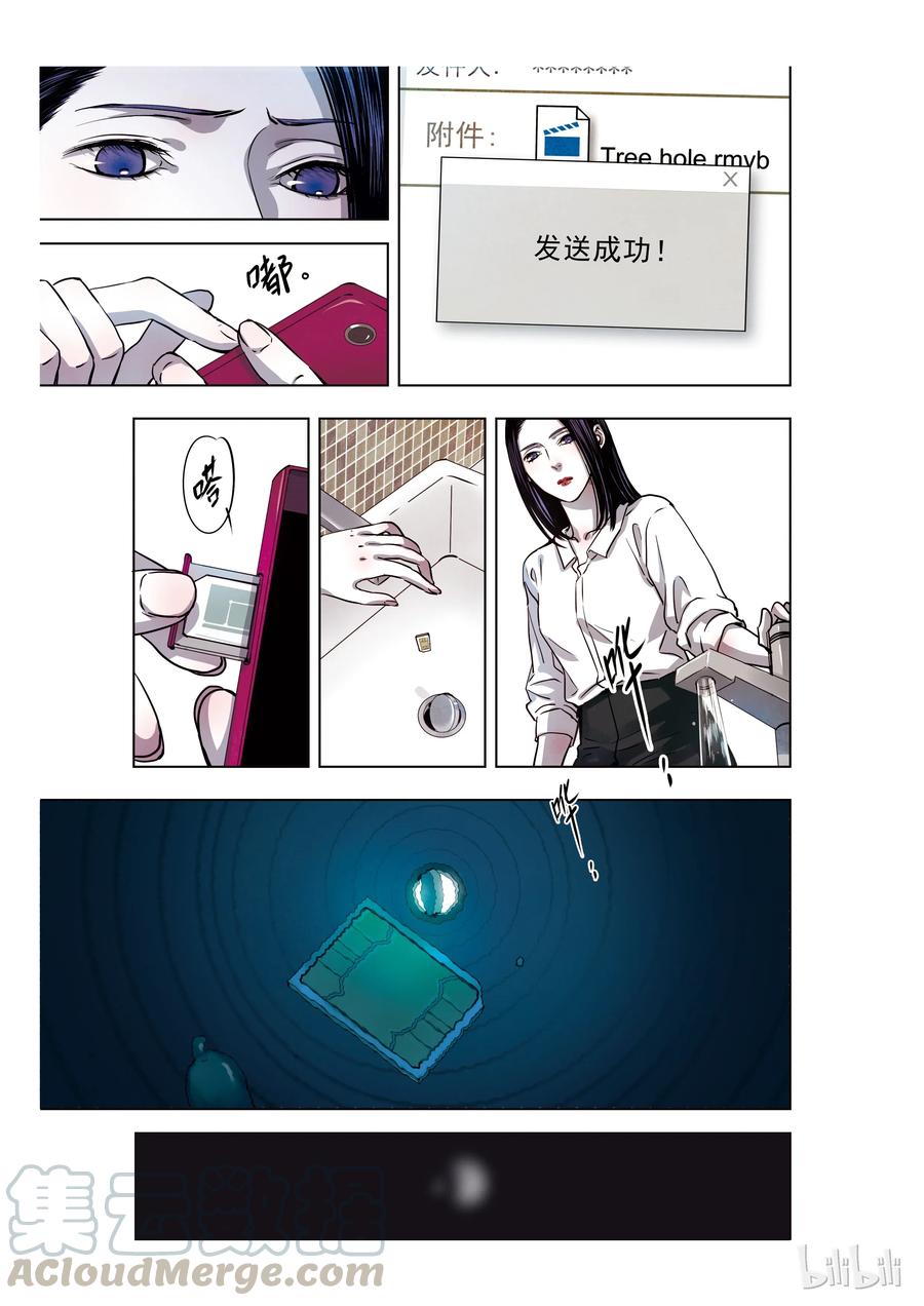 《寻找克洛托》61 第16页