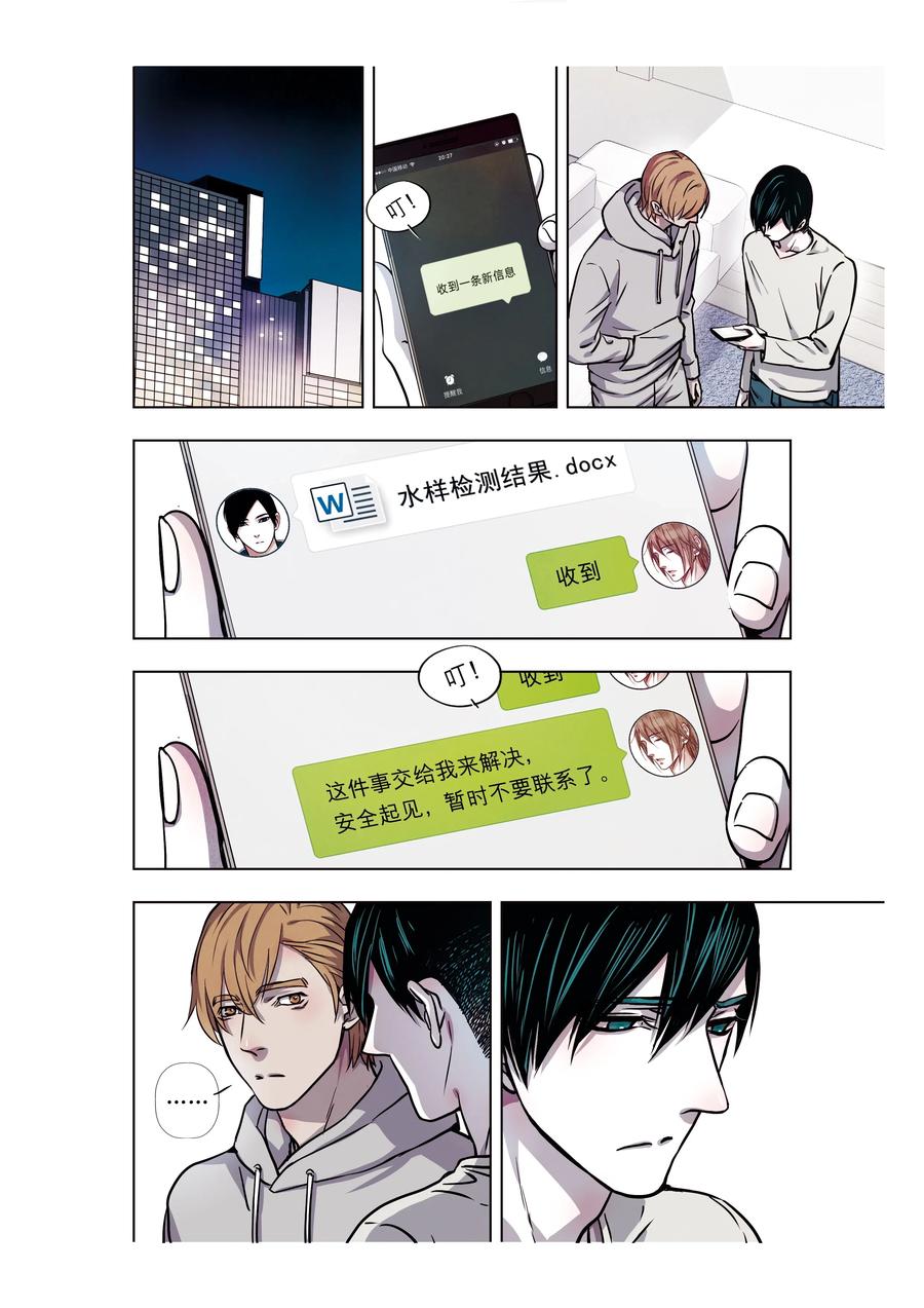 《寻找克洛托》61 第9页