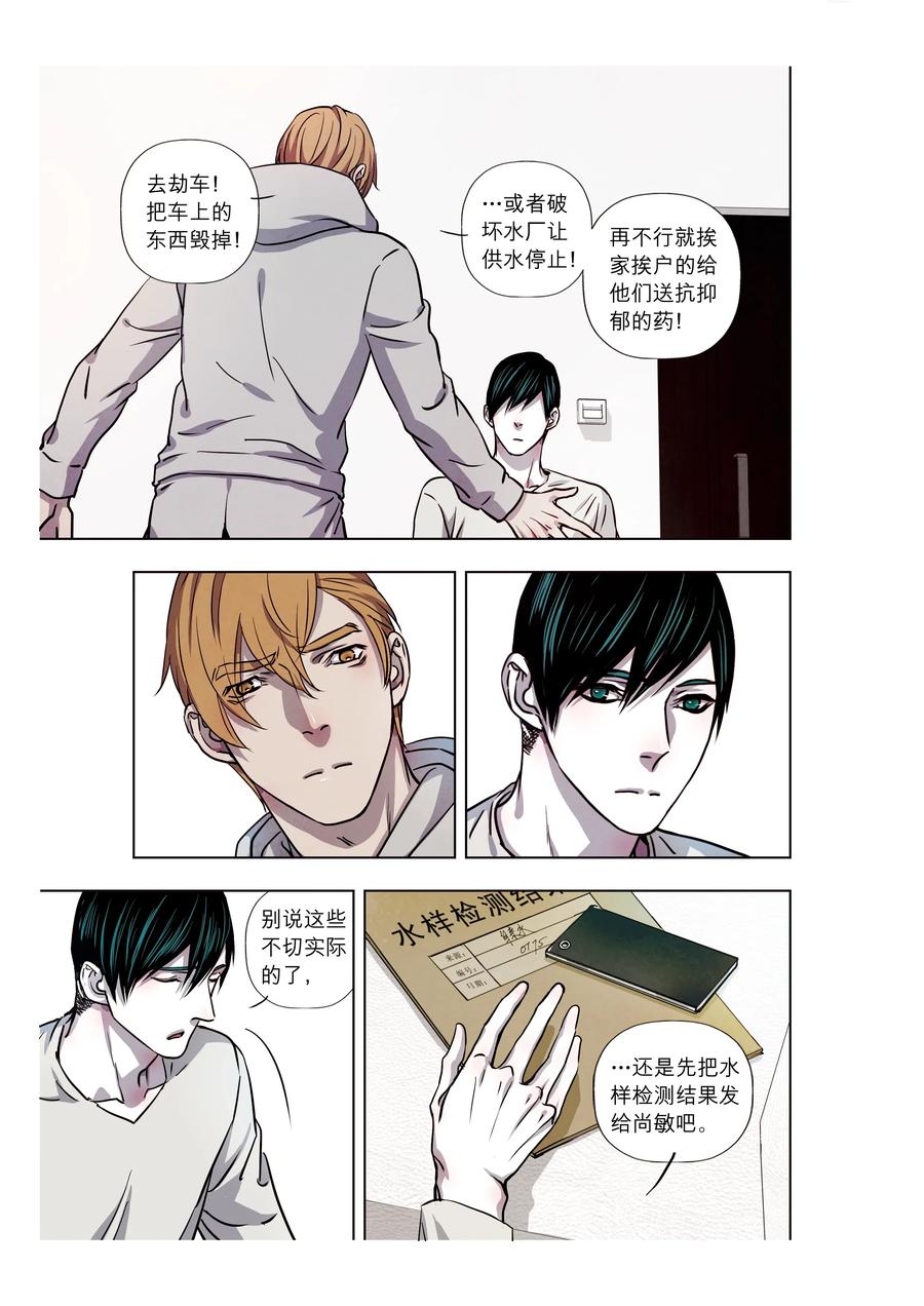 《寻找克洛托》61 第8页