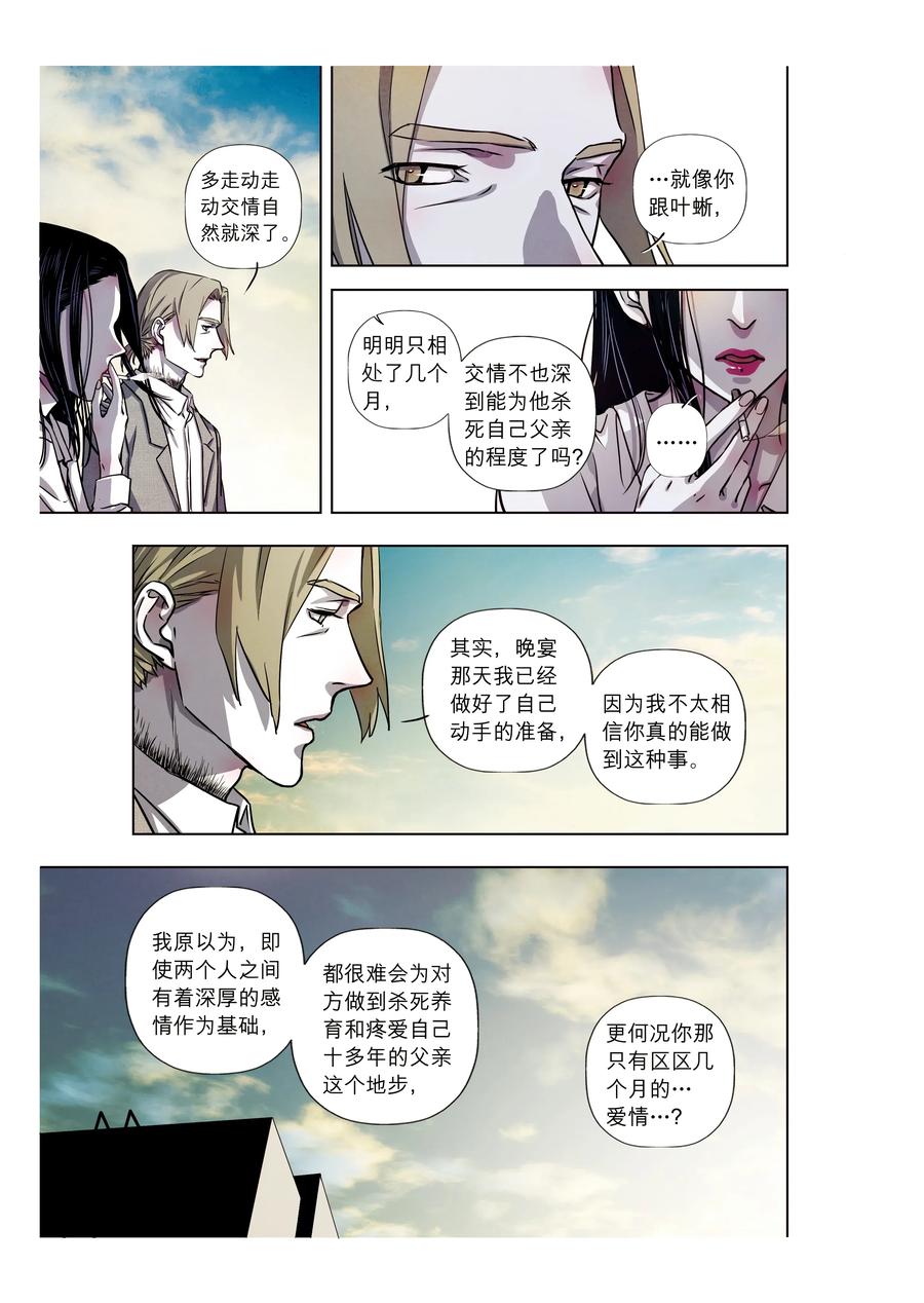 《寻找克洛托》62 第14页