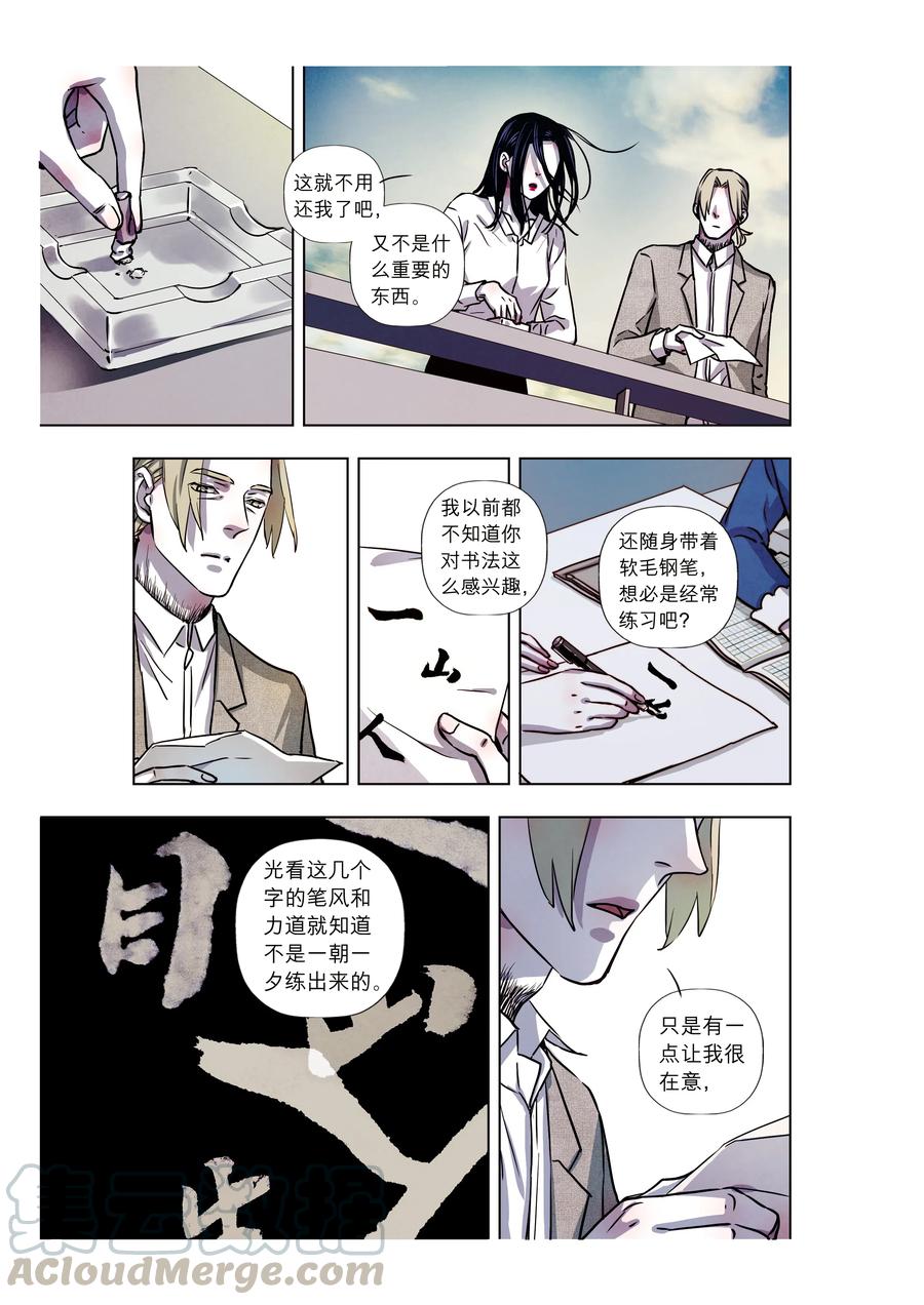 《寻找克洛托》62 第16页