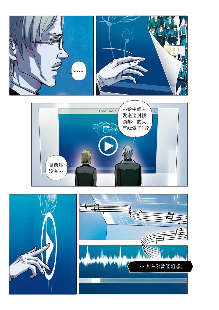 《寻找克洛托》62 第6页