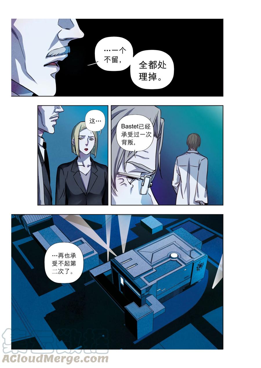 《寻找克洛托》62 第10页