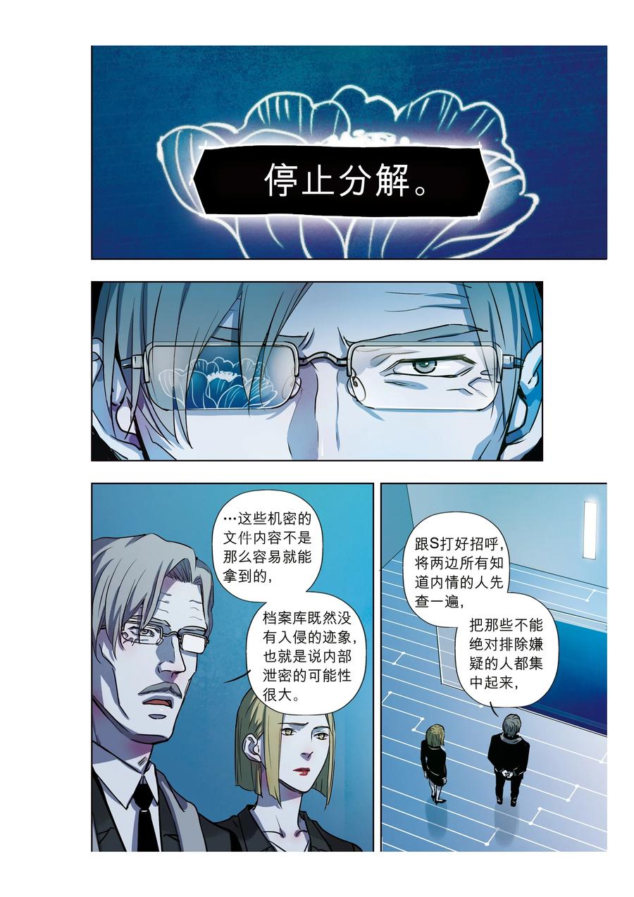 《寻找克洛托》62 第9页